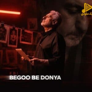 ابی - بگو به دنیا