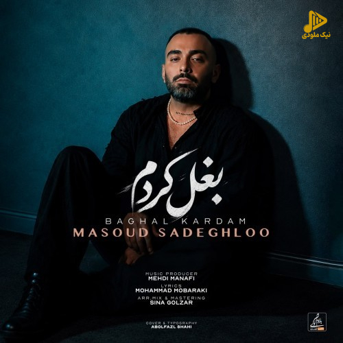مسعود صادقلو - بغل کردم