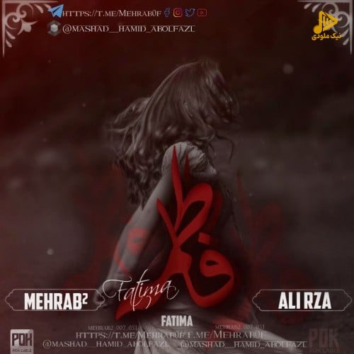 مهراب2 - فاطمه