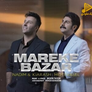 ندیم و کیارش متوسل - معرکه بازار