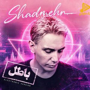 شادمهر عقیلی - باطل