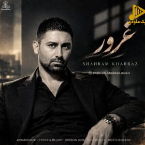 شهرام خباز - غرور