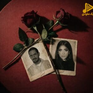 سوگند و سیجل - شاخه گل