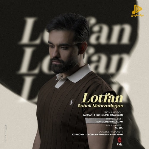 سهیل مهرزادگان - لطفا