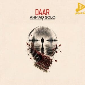 احمد سلو - دار