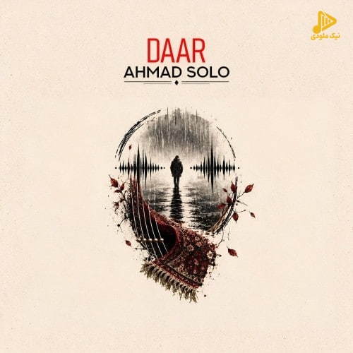 احمد سلو - دار
