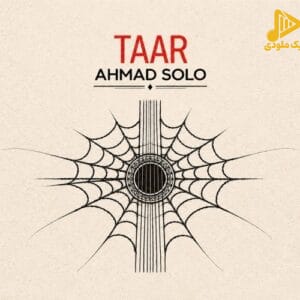 احمد سلو - تار