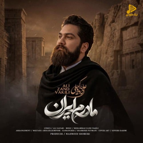 علی زندوکیلی - مادرم ایران
