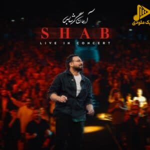 آرمان گرشاسبی - شب اجرای زنده