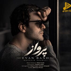 ایوان بند - پرواز