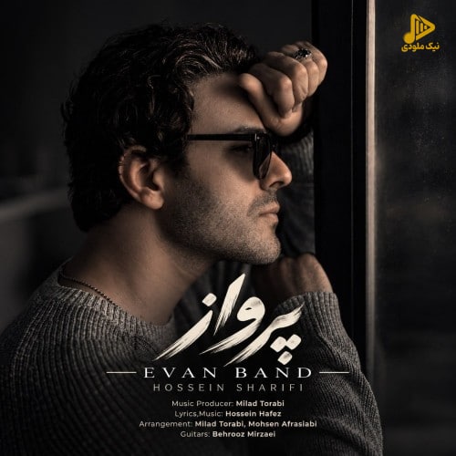 ایوان بند - پرواز