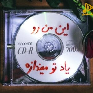 هیپهاپولوژیست و عرفان و ساری بهار - بچه مردم