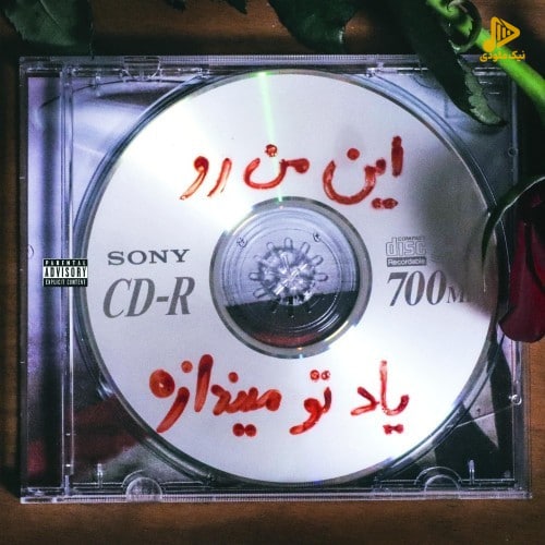 هیپهاپولوژیست و عرفان و ساری بهار - بچه مردم