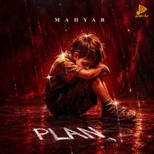 مهیار - پلن