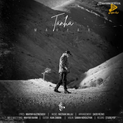 مهیار - تنها