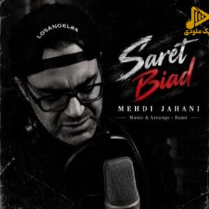 مهدی جهانی - سرت بیاد