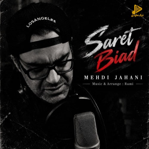 مهدی جهانی - سرت بیاد
