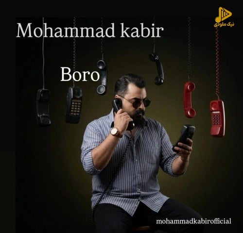 محمد کبیر - برو