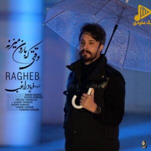 راغب - فریاد