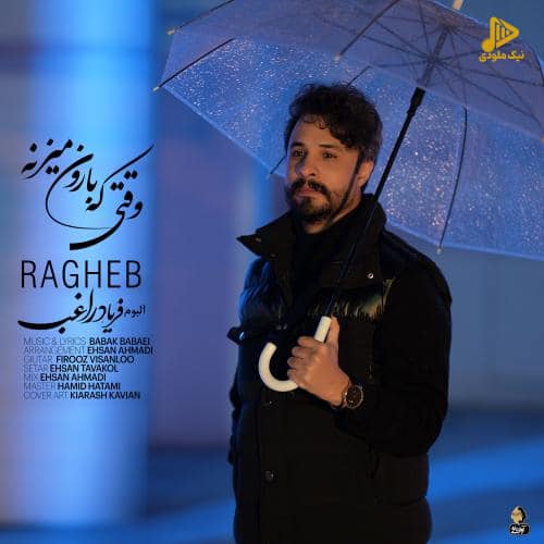 راغب - فریاد