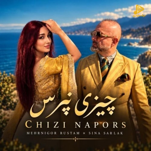 سینا سرلک - چیزی نپرس